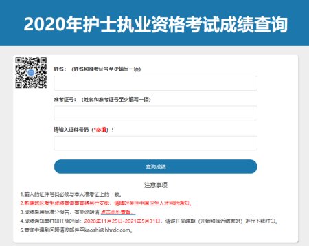 护士资格证考试成绩查询时间?