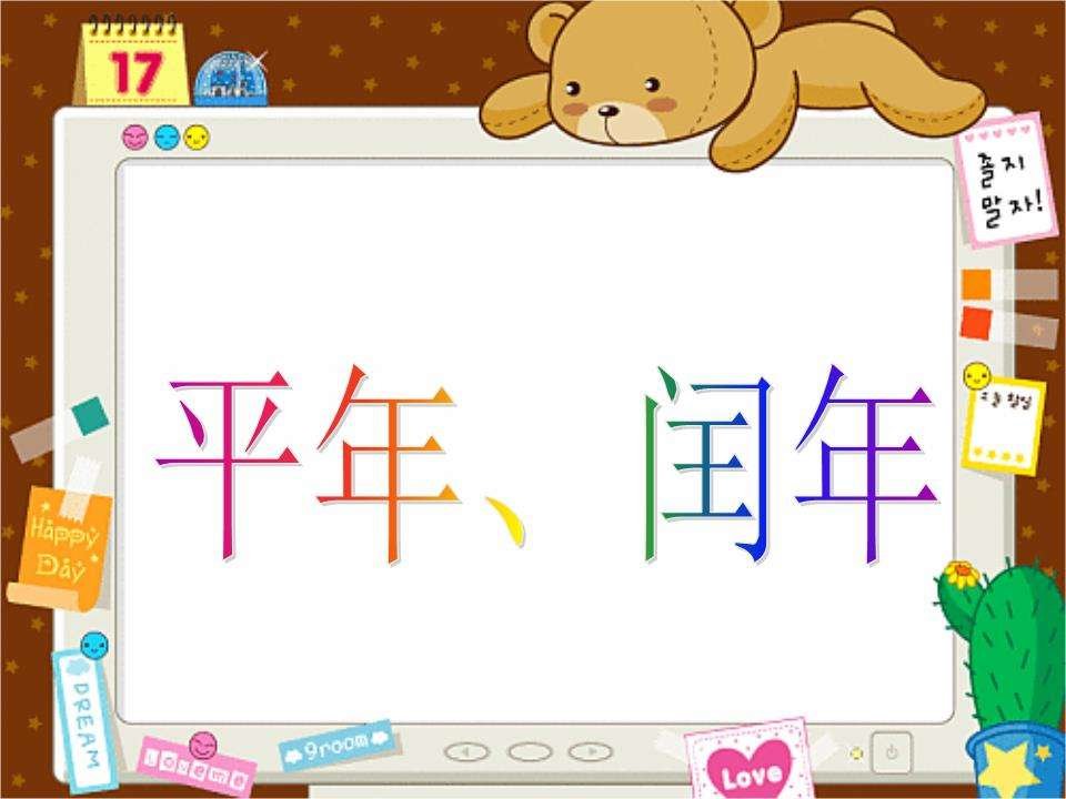 2040年是平年还是闰年