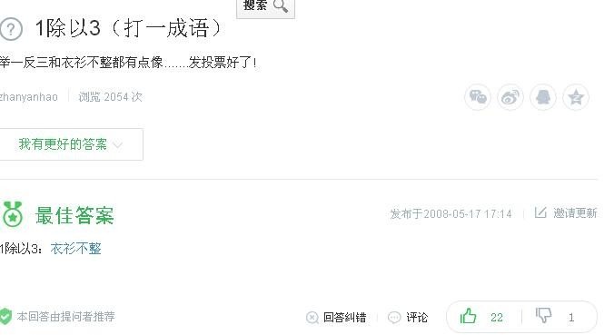 除以3打一成语