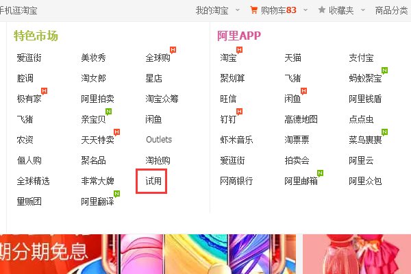 怎么进淘宝试用中心？