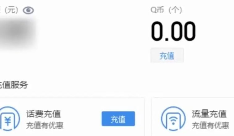 用手机话费怎么冲q币呢？