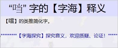 为什么口字旁的当消失了？