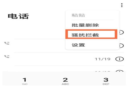华为手机电话黑名单在哪里找到