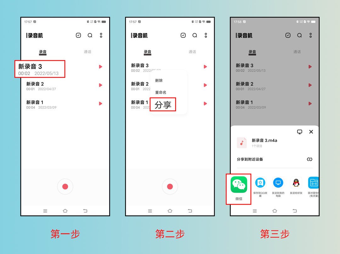 怎么把录音文件分享给微信好友