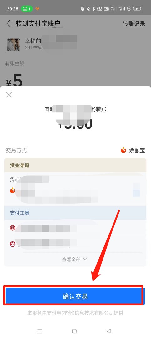 支付宝如何转支付宝账号