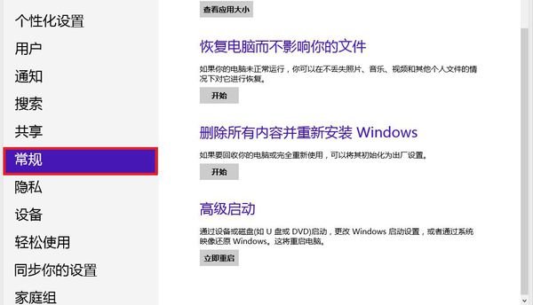 华硕笔记本预装win8，更新成win8.1。怎样才能恢复出厂设置成win8的？