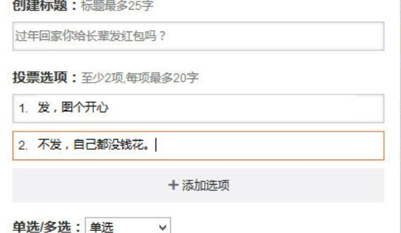 想在微博上做个投票怎么弄?