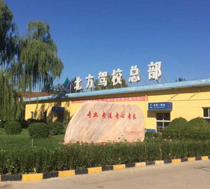 北京十大驾校排名