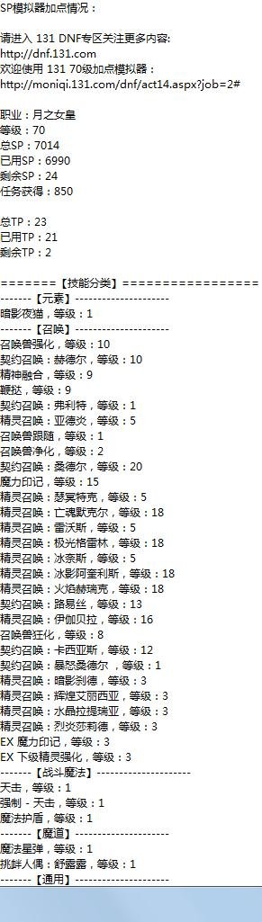 DNF70召唤要怎么加点