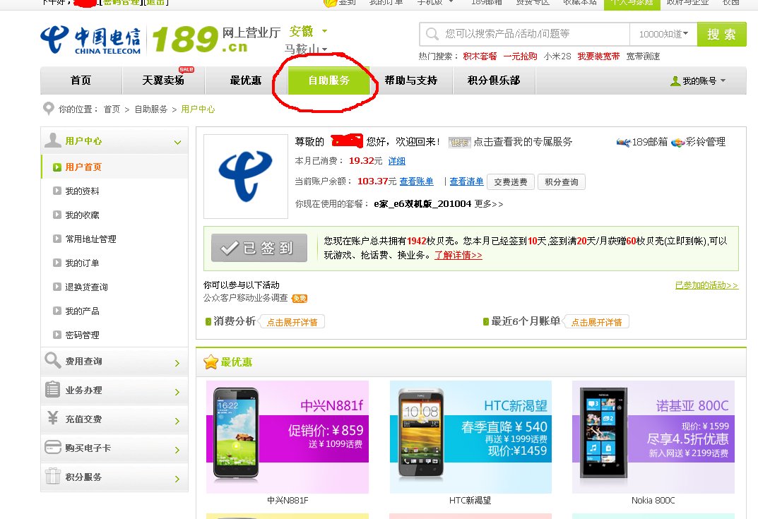 中国电信话费详单怎么查询