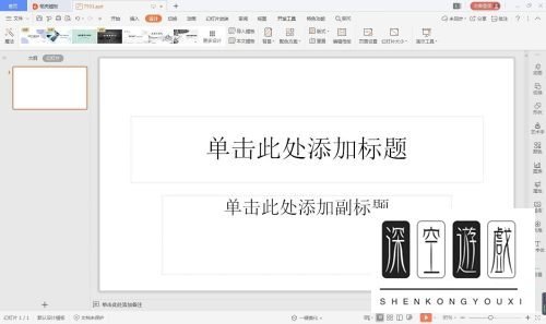 如何将ppt设置为宽屏效果