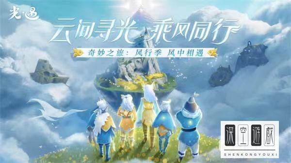 光遇风行向导第一个任务怎么做？