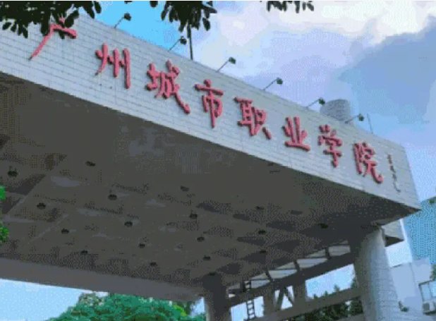 广东3a大专院校排名