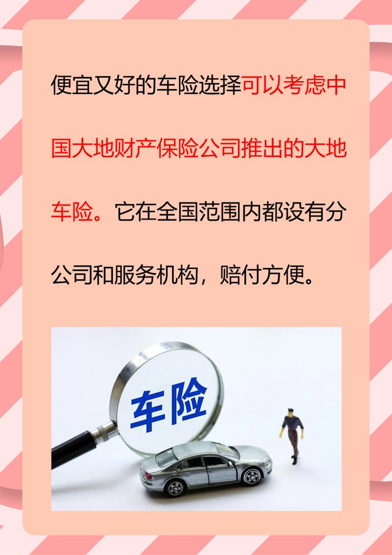 什么车险最便宜又好