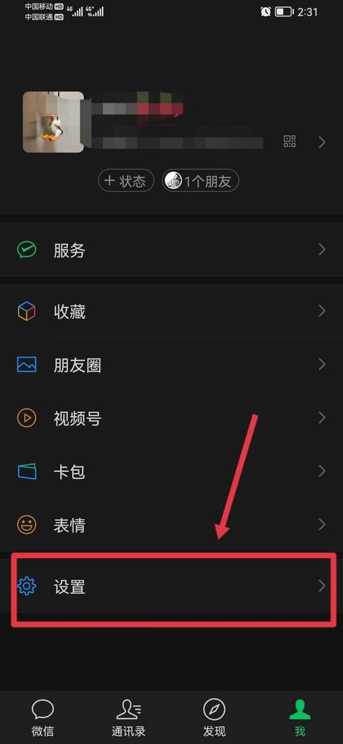 为什么微信界面背景色变成了黑色？