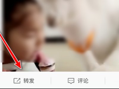 新浪微博怎样转发？