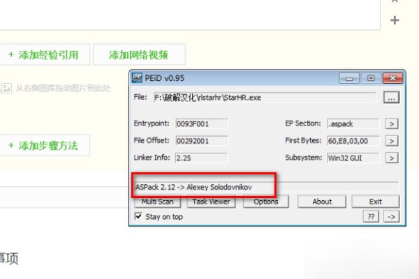 如何对.EXE文件进行脱壳?