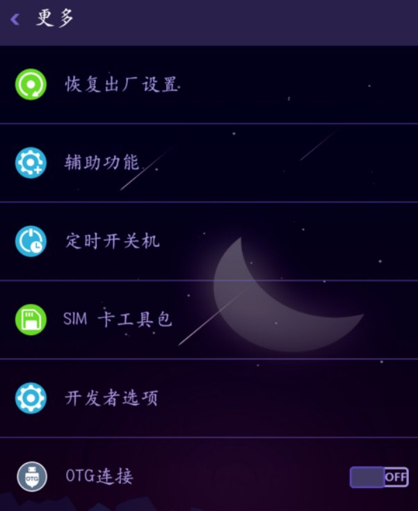 oppo如何取得root权限?