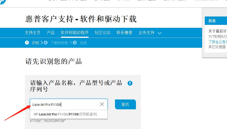 HP LaserJet P1108的打印机驱动如何下载安装？
