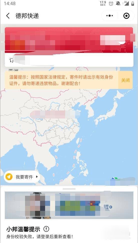 德邦怎么查快递