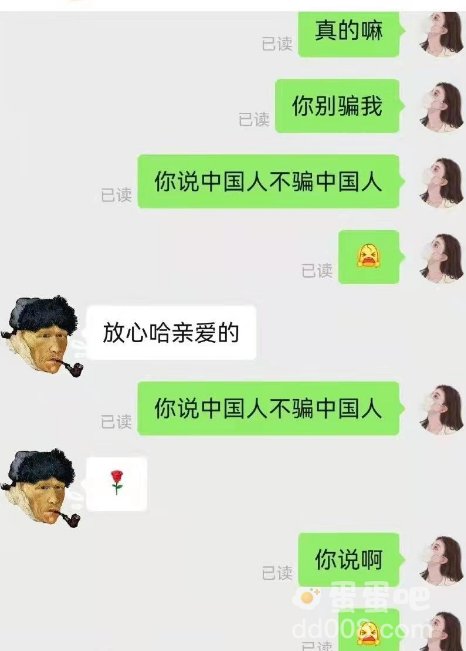 中国人不骗中国人是什么梗