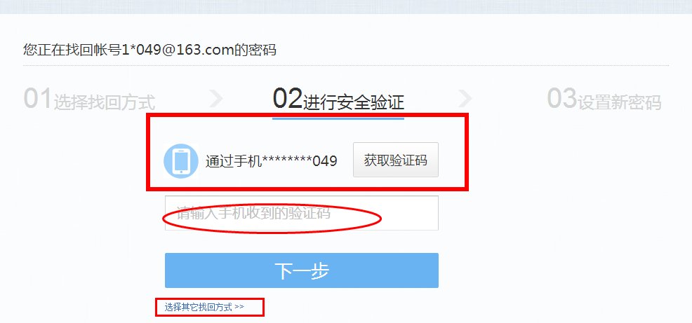 我的网易通行证密码忘了怎么办啊？