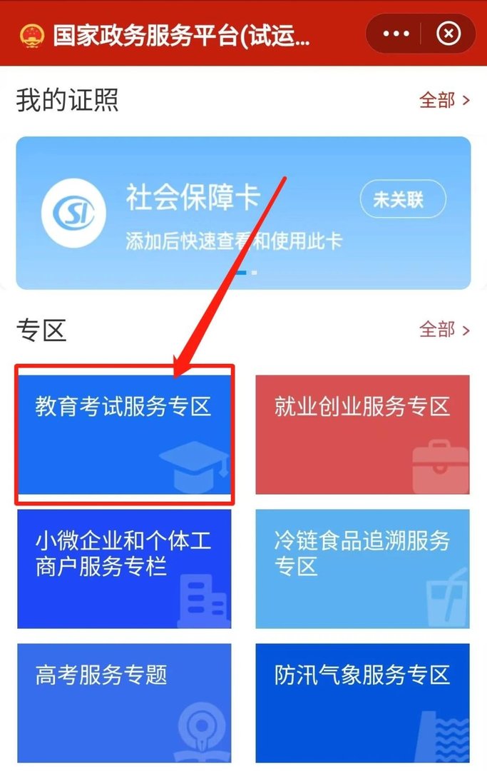 怎么查二建成绩？