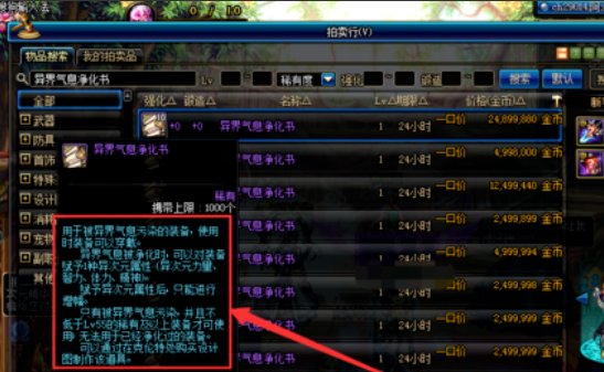 DNF装备怎么才能有异次元力量？