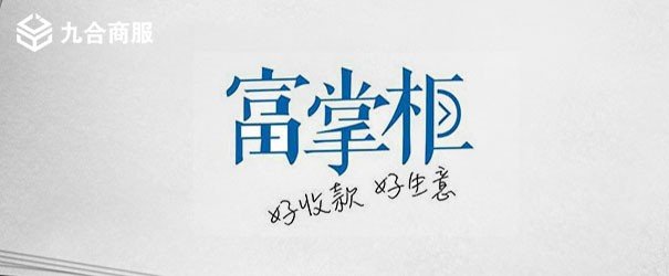 商家扫码收款app排行