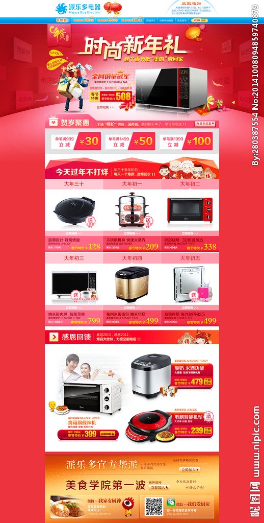 淘宝电器城的概述