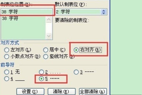 word里制作目录时小点点怎么打上去呢。