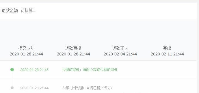 怎样投诉去哪儿网?