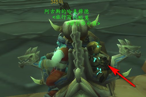 魔兽世界可以修理装备的坐骑在哪里买多少金