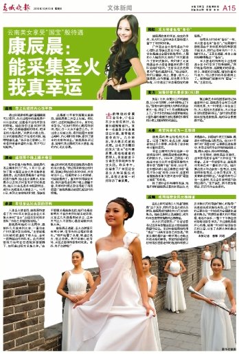 康辰晨的采集圣火