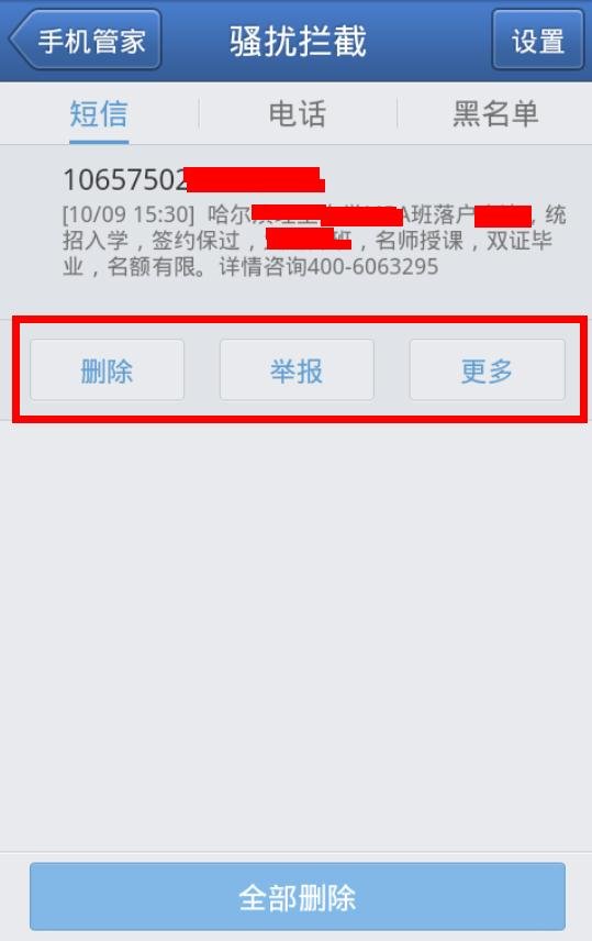 在百分百企业信息网里发现了我们公司的一些内容，收到很多骚扰电话，现在想删除掉，不知道怎么操作呢？