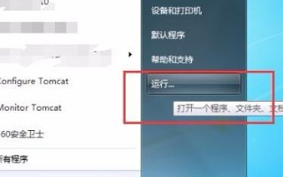 win7系统怎么关闭开机启动项？