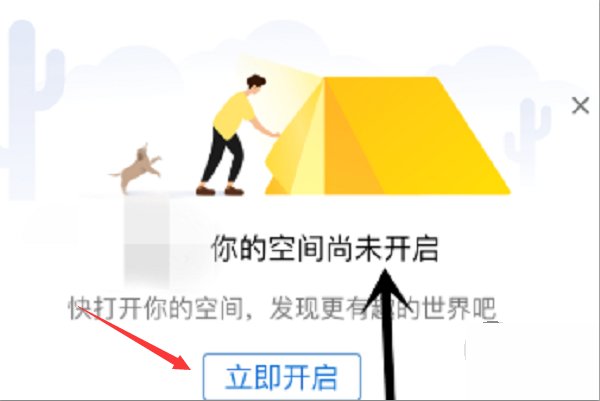 用手机申请的qq怎么开通qq空间？