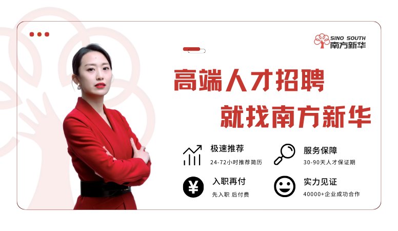 广州有哪些有名的猎头公司（广告,电子商务）?