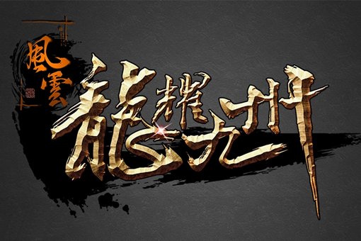 什么网络游戏私服好玩?