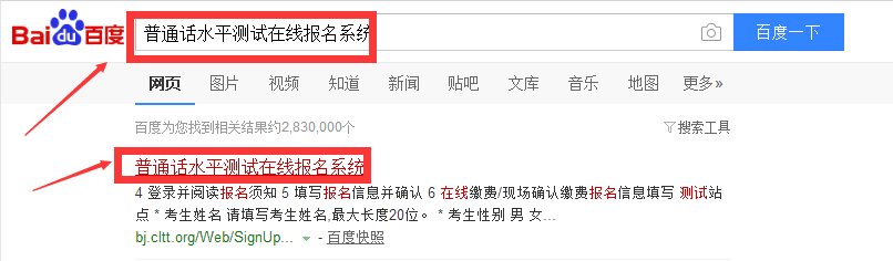 怎么在网上报考普通话证