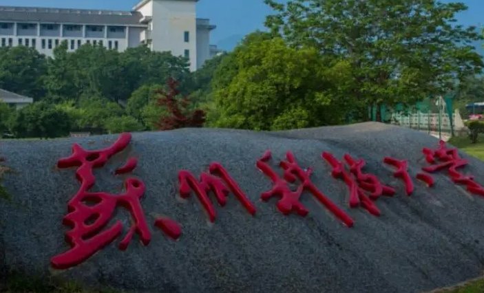 苏州科技大学是一本还是二本