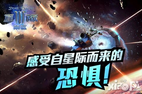 星际禁区的介绍