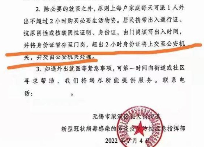 无锡一街道出小区采购暂扣身份证，街道办的这番举动是否违法？