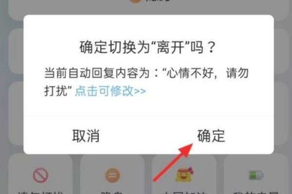 qq离线怎么设置？