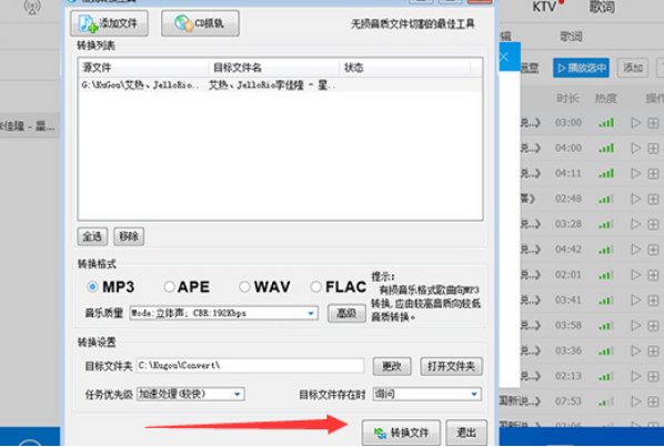 酷狗音乐怎么下载mp3格式的歌曲