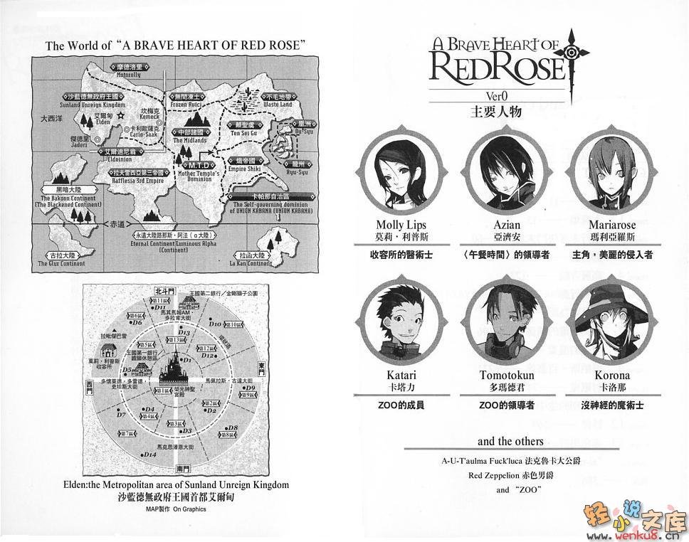 蔷薇的玛利亚的小说版目录