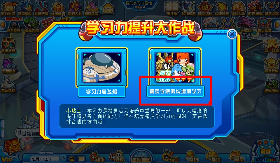 赛尔号精灵学院在哪