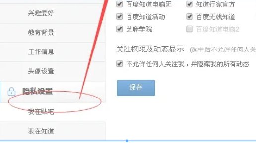怎样关闭百度贴吧的位置信息共享？
