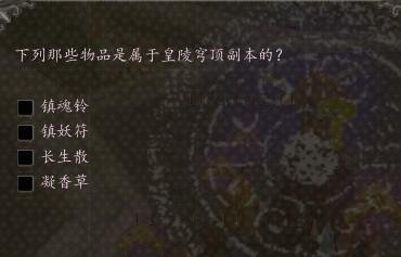 皇陵穹顶的副本内容