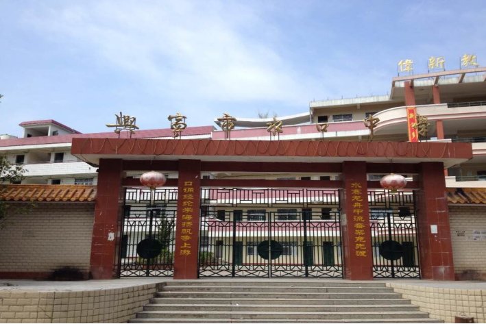 兴宁重点高中都有哪些学校？